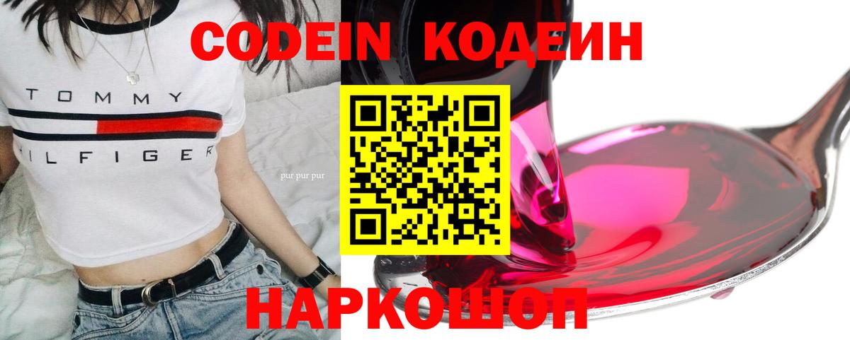 Codein напиток Lean (лин) Урай