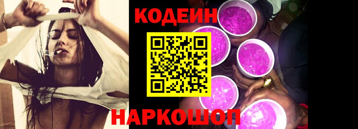 Кодеиновый сироп Lean Purple Drank  Кодеин Purple Drank  Урай  Вход с VPN 