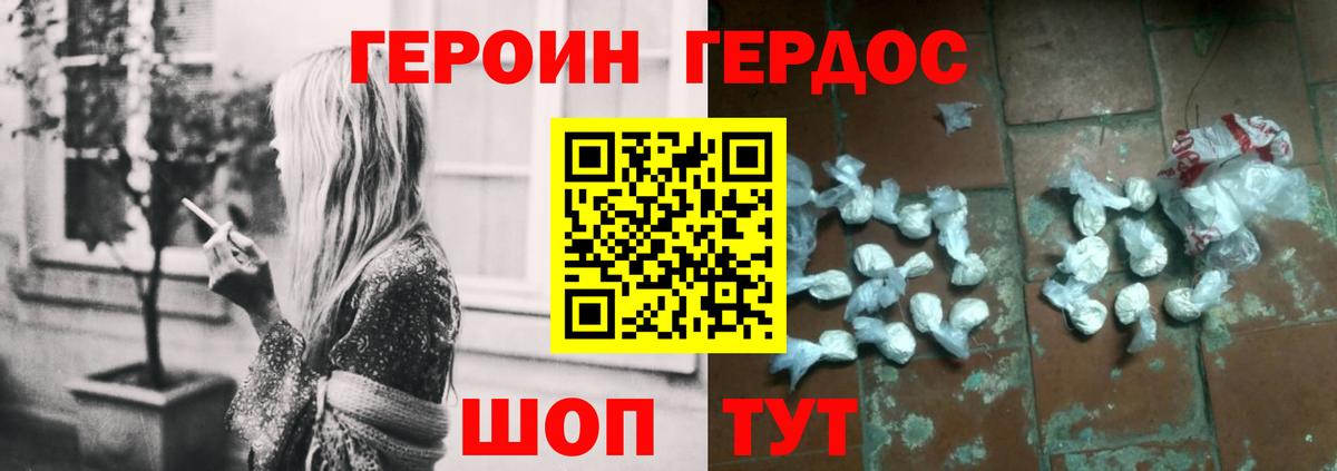 ГЕРОИН гречка Урай