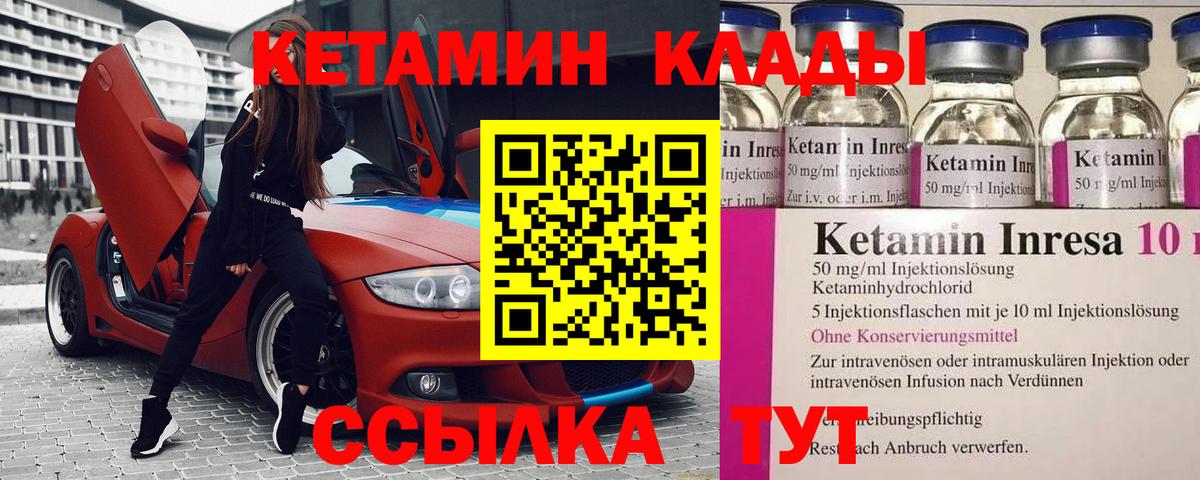 Кетамин ketamine Урай