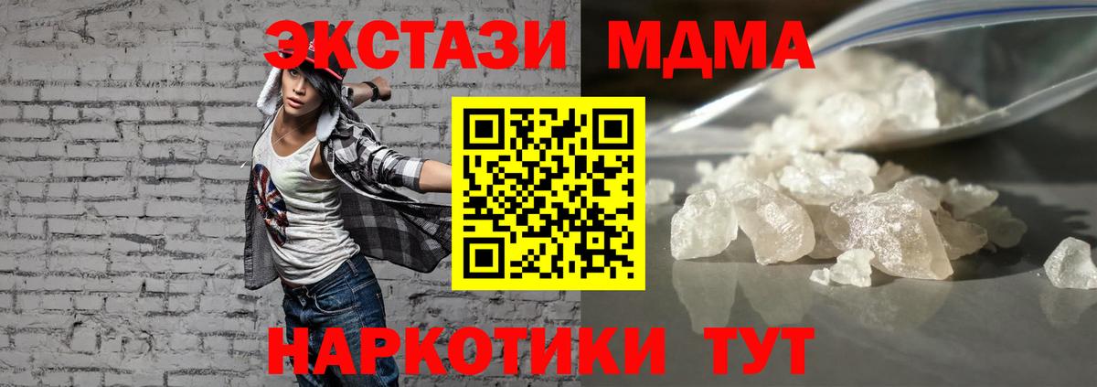 МДМА crystal  МДМА кристаллы  Вход с VPN  Урай 